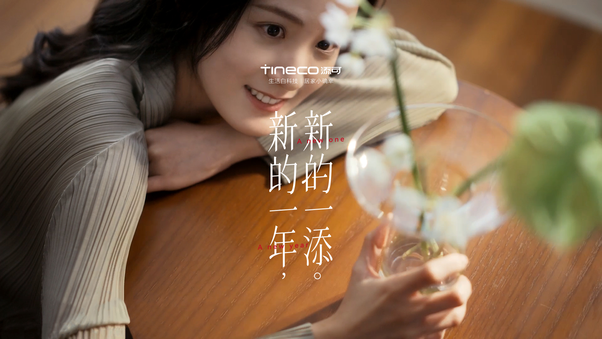 2025「新的一年，新的一添」