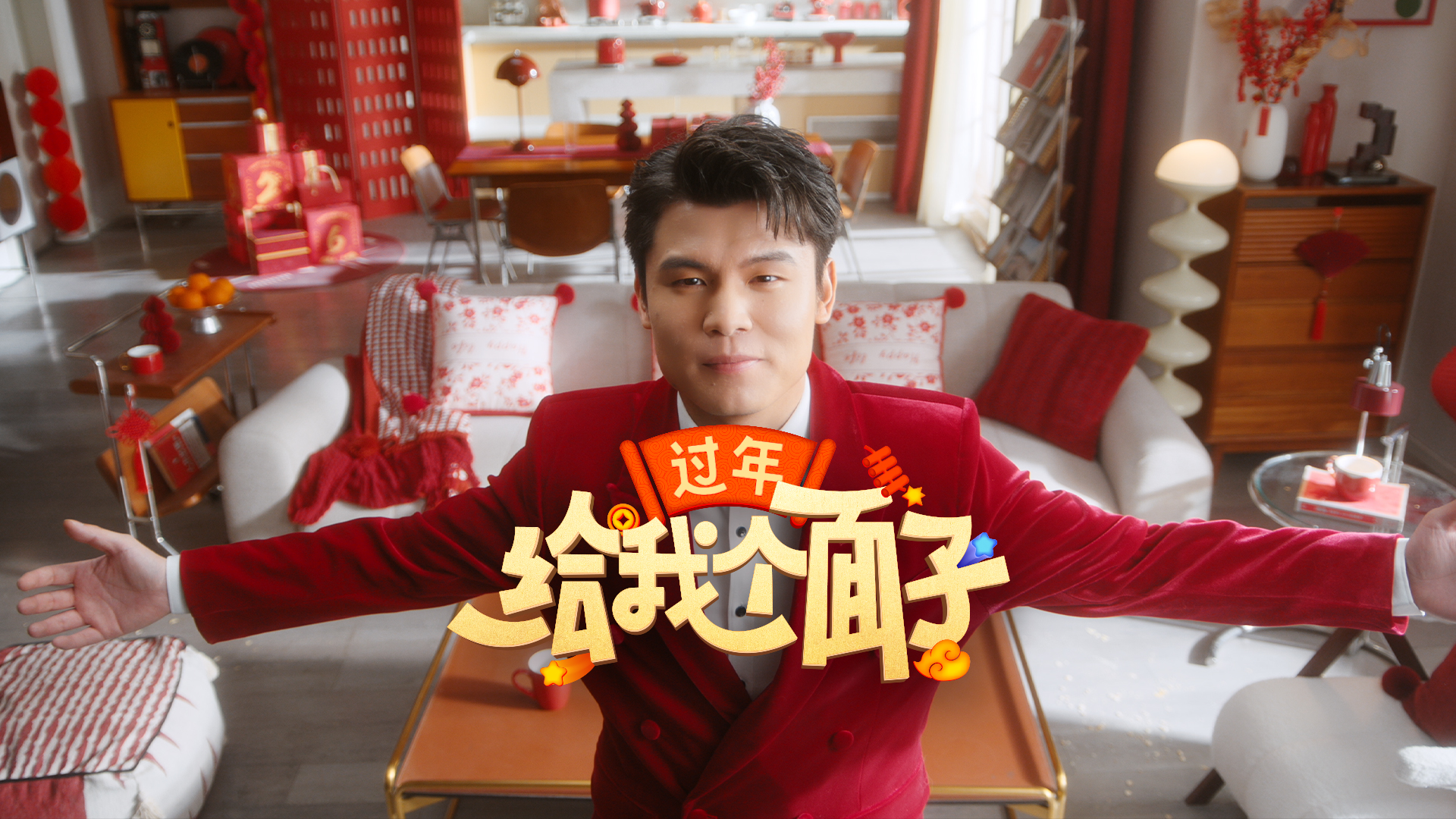 过年聚会：给我个面子